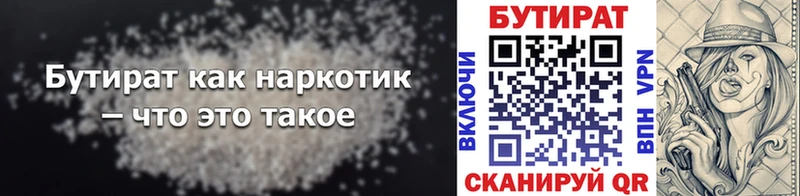 Бутират буратино  Купить закладки  Калязин 