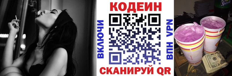 Купить где  Калязин  Кодеин Purple Drank 